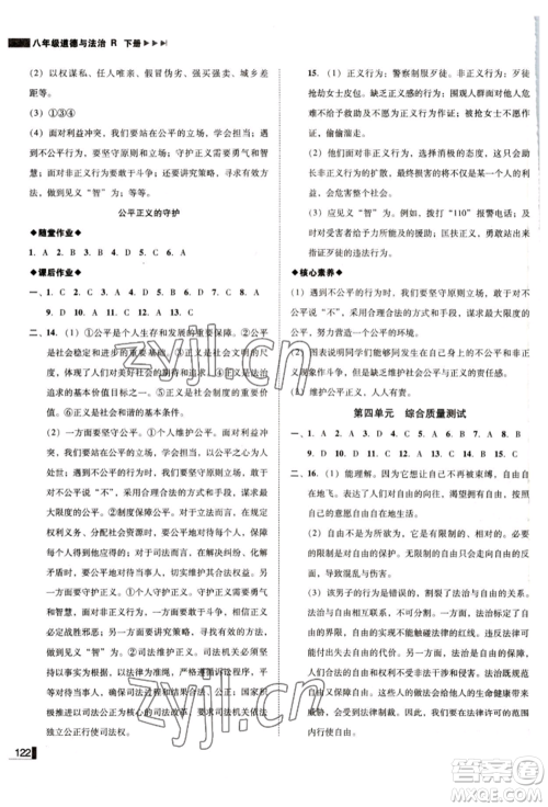 北方妇女儿童出版社2022胜券在握辽宁作业分层培优学案八年级下册道德与法治人教版参考答案 北方妇女儿童出版社2022胜券在握辽宁作业分层培优学案八年级下册道德与法治人教版参考答案