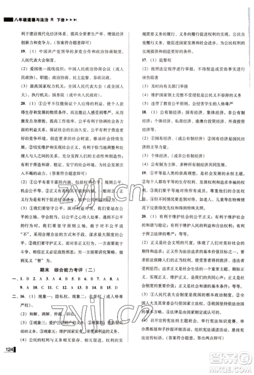 北方妇女儿童出版社2022胜券在握辽宁作业分层培优学案八年级下册道德与法治人教版参考答案 北方妇女儿童出版社2022胜券在握辽宁作业分层培优学案八年级下册道德与法治人教版参考答案