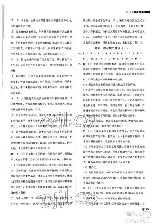 北方妇女儿童出版社2022胜券在握辽宁作业分层培优学案八年级下册道德与法治人教版参考答案 北方妇女儿童出版社2022胜券在握辽宁作业分层培优学案八年级下册道德与法治人教版参考答案