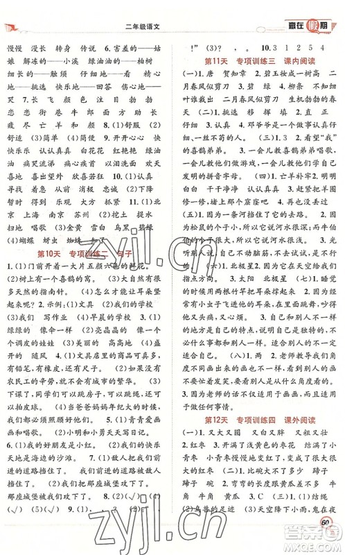 合肥工业大学出版社2022赢在假期期末+暑假二年级语文RJ人教版答案