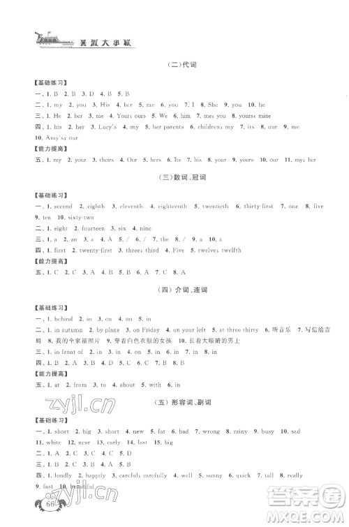 安徽人民出版社2022暑假大串联英语小升初衔接教材人教版答案 安徽人民出版社2022暑假大串联英语小升初衔接教材人教版答案