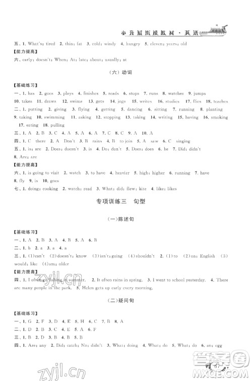 安徽人民出版社2022暑假大串联英语小升初衔接教材人教版答案 安徽人民出版社2022暑假大串联英语小升初衔接教材人教版答案