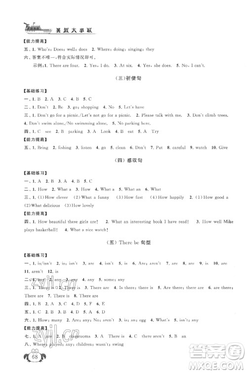 安徽人民出版社2022暑假大串联英语小升初衔接教材人教版答案 安徽人民出版社2022暑假大串联英语小升初衔接教材人教版答案