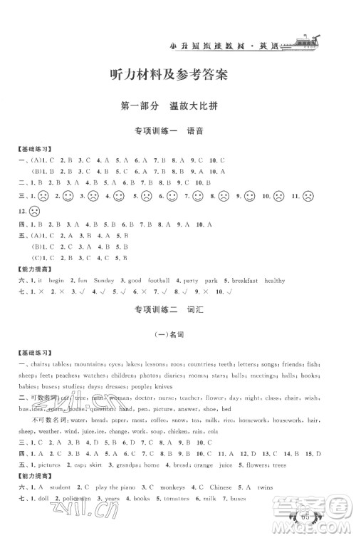 安徽人民出版社2022暑假大串联英语小升初衔接教材人教版答案 安徽人民出版社2022暑假大串联英语小升初衔接教材人教版答案