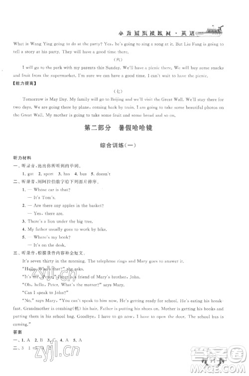 安徽人民出版社2022暑假大串联英语小升初衔接教材人教版答案 安徽人民出版社2022暑假大串联英语小升初衔接教材人教版答案