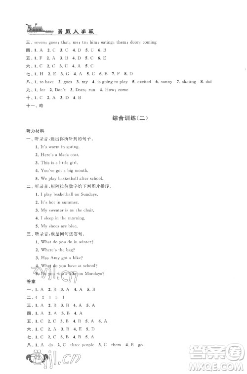 安徽人民出版社2022暑假大串联英语小升初衔接教材人教版答案 安徽人民出版社2022暑假大串联英语小升初衔接教材人教版答案