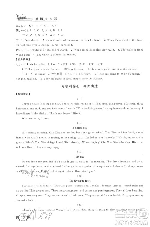 安徽人民出版社2022暑假大串联英语小升初衔接教材人教版答案