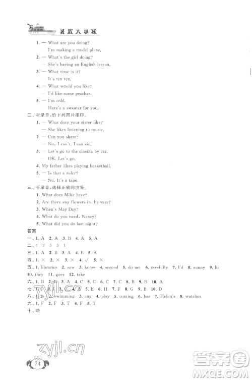 安徽人民出版社2022暑假大串联英语小升初衔接教材人教版答案 安徽人民出版社2022暑假大串联英语小升初衔接教材人教版答案