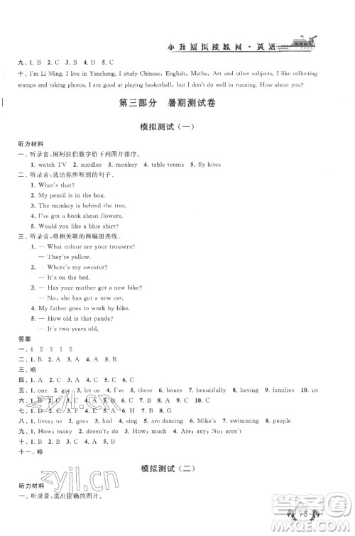 安徽人民出版社2022暑假大串联英语小升初衔接教材人教版答案 安徽人民出版社2022暑假大串联英语小升初衔接教材人教版答案