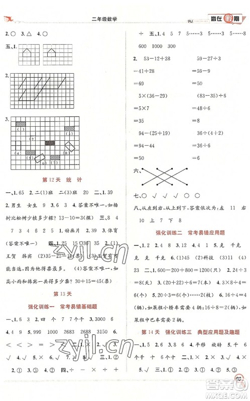 合肥工业大学出版社2022赢在假期期末+暑假二年级数学RJ人教版答案