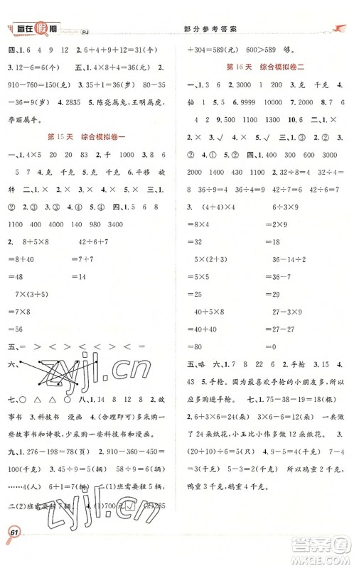 合肥工业大学出版社2022赢在假期期末+暑假二年级数学RJ人教版答案