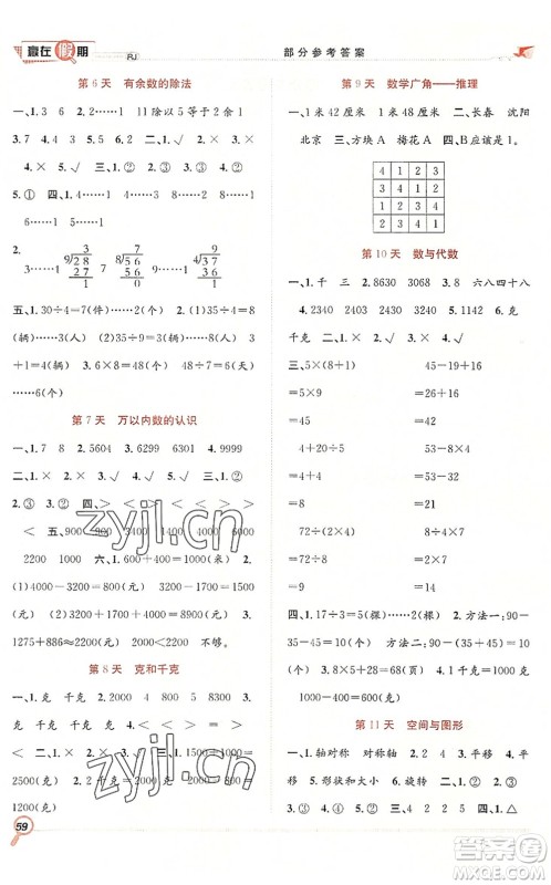 合肥工业大学出版社2022赢在假期期末+暑假二年级数学RJ人教版答案