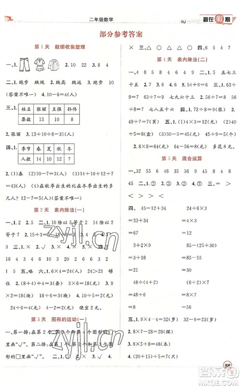 合肥工业大学出版社2022赢在假期期末+暑假二年级数学RJ人教版答案