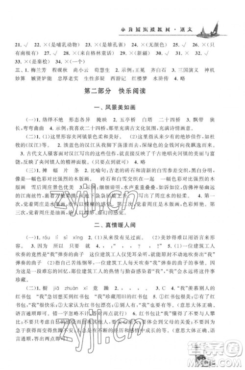 安徽人民出版社2022暑假大串联语文小升初衔接教材人教版答案