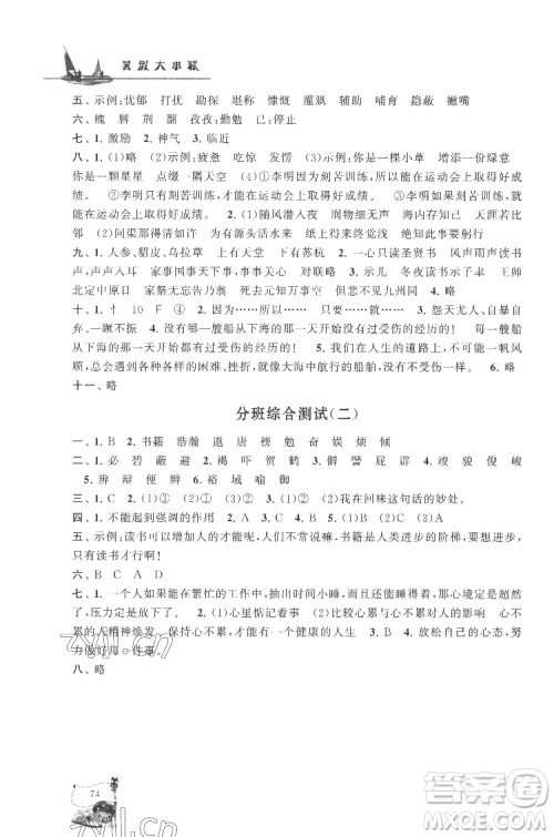 安徽人民出版社2022暑假大串联语文小升初衔接教材人教版答案