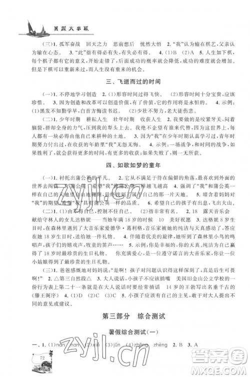 安徽人民出版社2022暑假大串联语文小升初衔接教材人教版答案