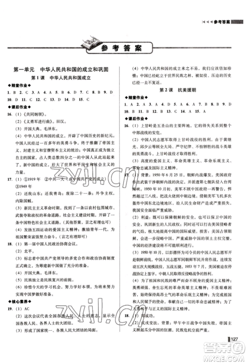 北方妇女儿童出版社2022胜券在握辽宁作业分层培优学案八年级下册历史人教版参考答案