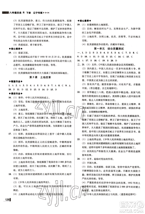 北方妇女儿童出版社2022胜券在握辽宁作业分层培优学案八年级下册历史人教版参考答案