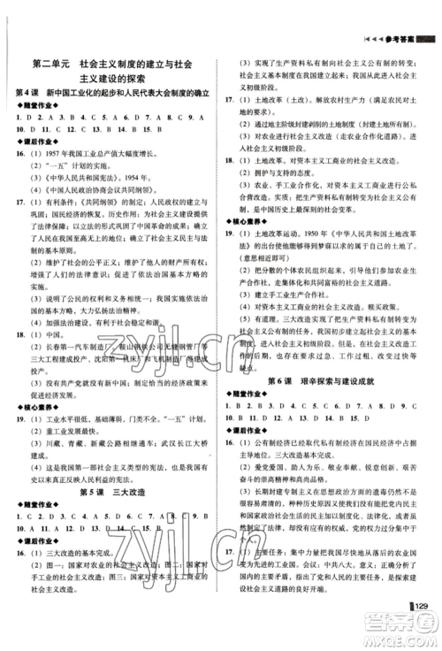 北方妇女儿童出版社2022胜券在握辽宁作业分层培优学案八年级下册历史人教版参考答案