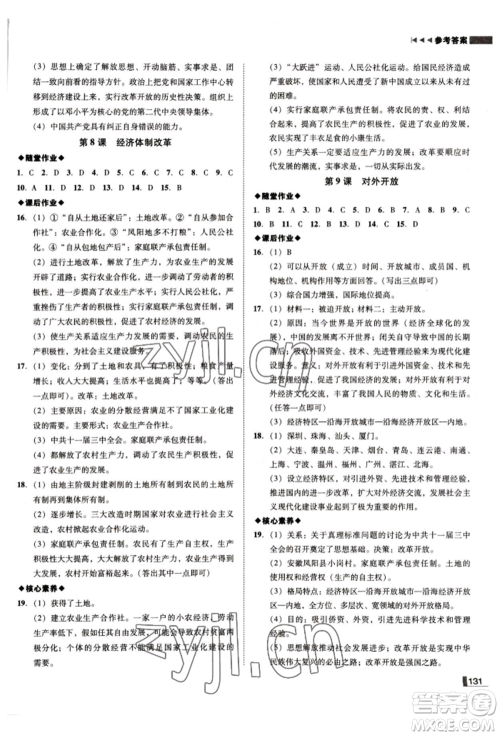北方妇女儿童出版社2022胜券在握辽宁作业分层培优学案八年级下册历史人教版参考答案