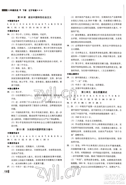 北方妇女儿童出版社2022胜券在握辽宁作业分层培优学案八年级下册历史人教版参考答案