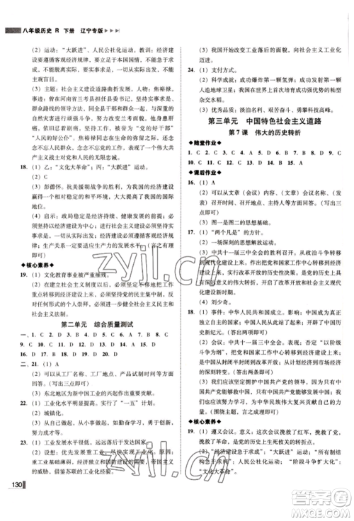 北方妇女儿童出版社2022胜券在握辽宁作业分层培优学案八年级下册历史人教版参考答案