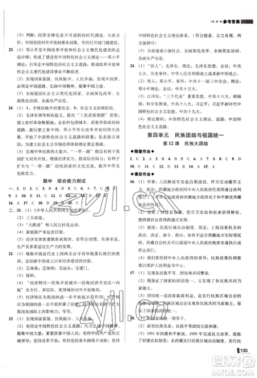 北方妇女儿童出版社2022胜券在握辽宁作业分层培优学案八年级下册历史人教版参考答案