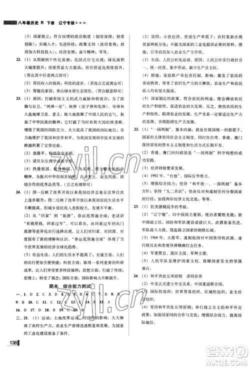 北方妇女儿童出版社2022胜券在握辽宁作业分层培优学案八年级下册历史人教版参考答案