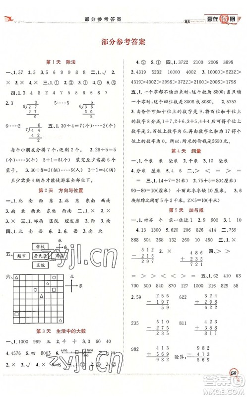 合肥工业大学出版社2022赢在假期期末+暑假二年级数学BS北师版答案