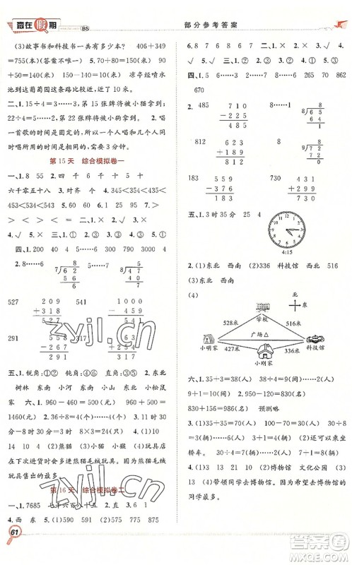 合肥工业大学出版社2022赢在假期期末+暑假二年级数学BS北师版答案