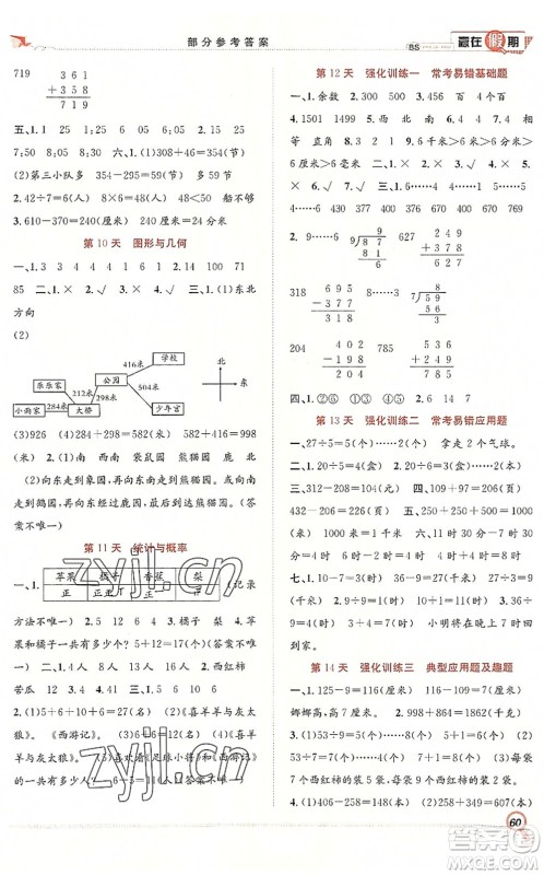 合肥工业大学出版社2022赢在假期期末+暑假二年级数学BS北师版答案