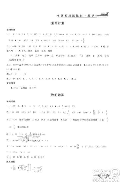 安徽人民出版社2022暑假大串联数学小升初衔接教材人教版答案 安徽人民出版社2022暑假大串联数学小升初衔接教材人教版答案