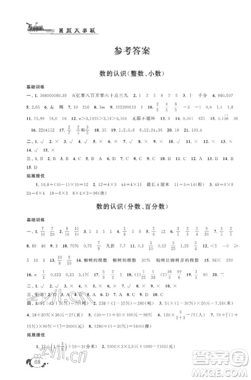 安徽人民出版社2022暑假大串联数学小升初衔接教材人教版答案 安徽人民出版社2022暑假大串联数学小升初衔接教材人教版答案