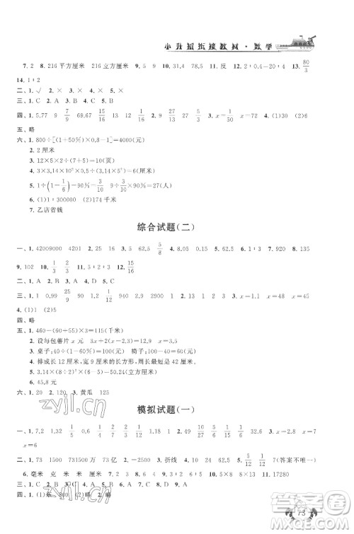 安徽人民出版社2022暑假大串联数学小升初衔接教材人教版答案 安徽人民出版社2022暑假大串联数学小升初衔接教材人教版答案