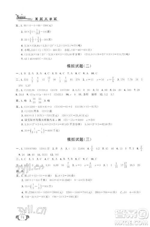 安徽人民出版社2022暑假大串联数学小升初衔接教材人教版答案 安徽人民出版社2022暑假大串联数学小升初衔接教材人教版答案