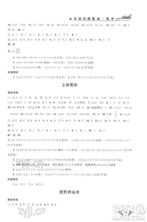 安徽人民出版社2022暑假大串联数学小升初衔接教材人教版答案 安徽人民出版社2022暑假大串联数学小升初衔接教材人教版答案