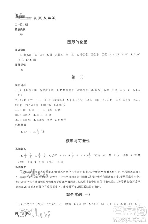 安徽人民出版社2022暑假大串联数学小升初衔接教材人教版答案 安徽人民出版社2022暑假大串联数学小升初衔接教材人教版答案