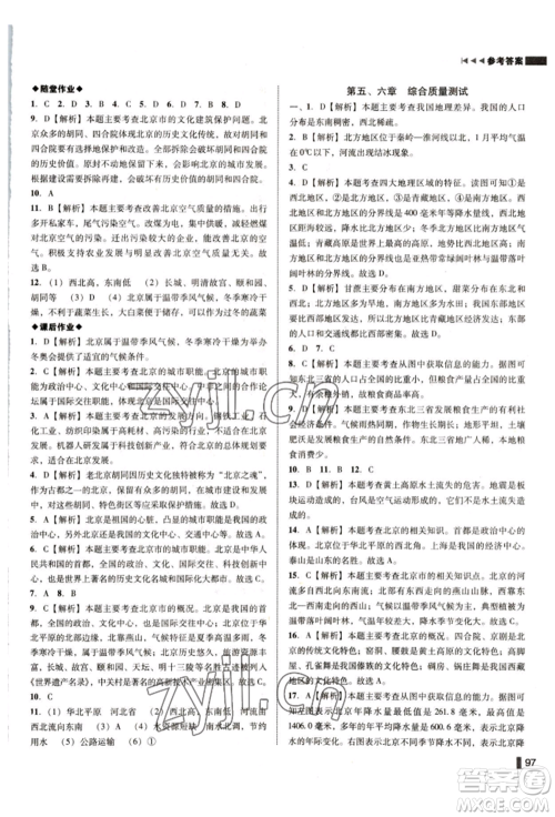 延边大学出版社2022胜券在握辽宁作业分层培优学案八年级下册地理人教版参考答案 延边大学出版社2022胜券在握辽宁作业分层培优学案八年级下册地理人教版参考答案
