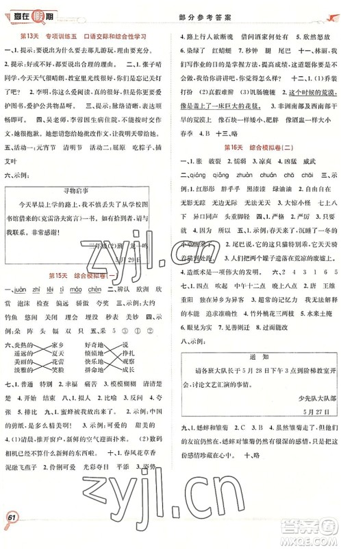 合肥工业大学出版社2022赢在假期期末+暑假三年级语文RJ人教版答案