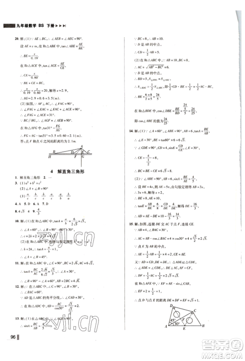 北方妇女儿童出版社2022胜券在握辽宁作业分层培优学案九年级下册数学北师大参考答案