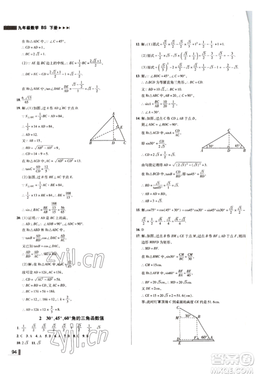北方妇女儿童出版社2022胜券在握辽宁作业分层培优学案九年级下册数学北师大参考答案