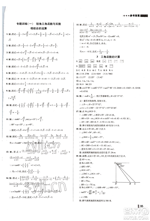 北方妇女儿童出版社2022胜券在握辽宁作业分层培优学案九年级下册数学北师大参考答案