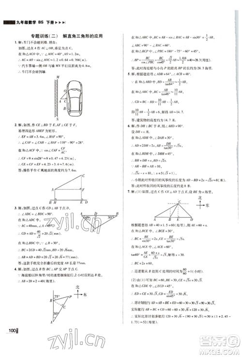 北方妇女儿童出版社2022胜券在握辽宁作业分层培优学案九年级下册数学北师大参考答案
