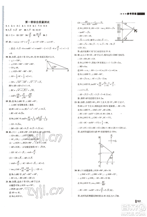 北方妇女儿童出版社2022胜券在握辽宁作业分层培优学案九年级下册数学北师大参考答案