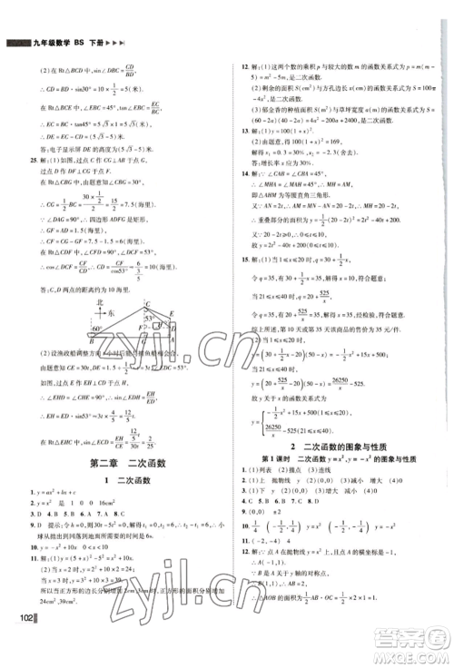 北方妇女儿童出版社2022胜券在握辽宁作业分层培优学案九年级下册数学北师大参考答案