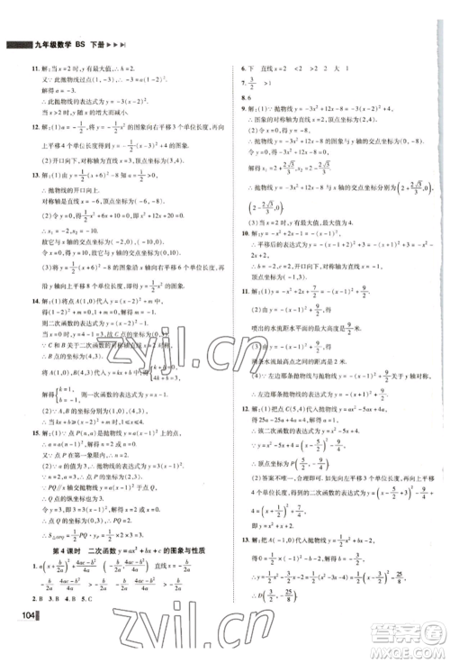 北方妇女儿童出版社2022胜券在握辽宁作业分层培优学案九年级下册数学北师大参考答案 北方妇女儿童出版社2022胜券在握辽宁作业分层培优学案九年级下册数学北师大参考答案