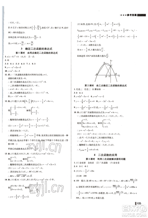 北方妇女儿童出版社2022胜券在握辽宁作业分层培优学案九年级下册数学北师大参考答案