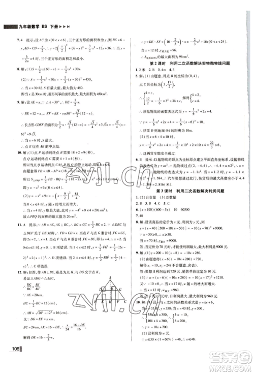 北方妇女儿童出版社2022胜券在握辽宁作业分层培优学案九年级下册数学北师大参考答案