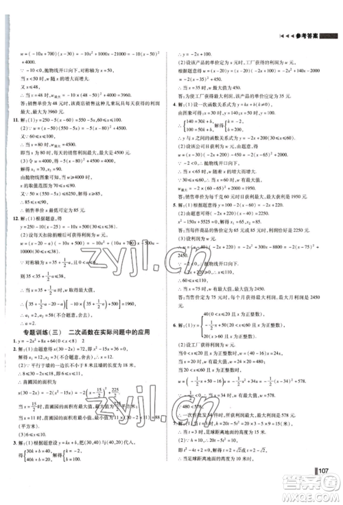 北方妇女儿童出版社2022胜券在握辽宁作业分层培优学案九年级下册数学北师大参考答案