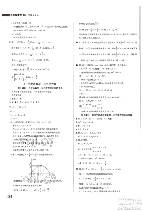 北方妇女儿童出版社2022胜券在握辽宁作业分层培优学案九年级下册数学北师大参考答案